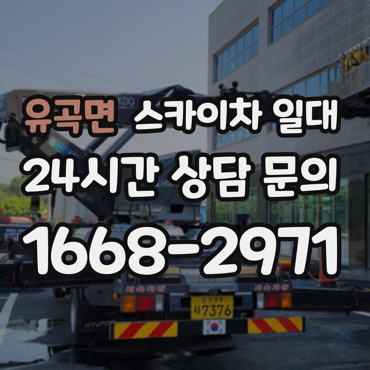 유곡면 스카이차 일대