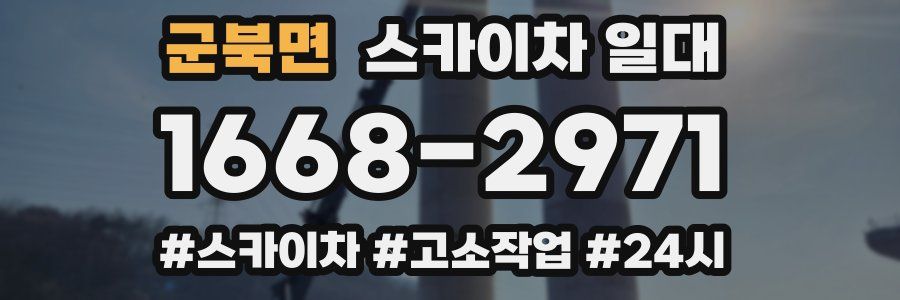 군북면 스카이차 일대