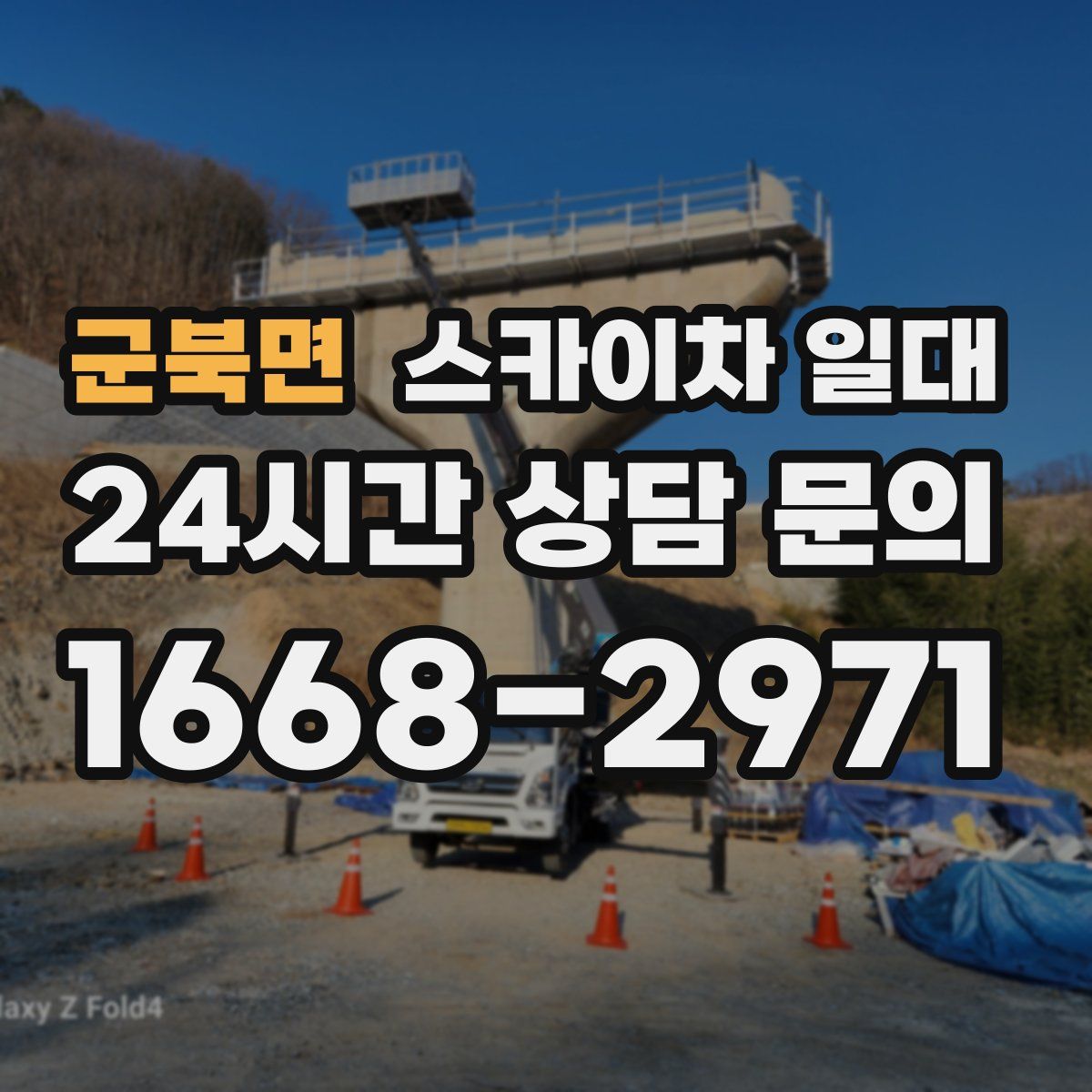 군북면 스카이차 일대
