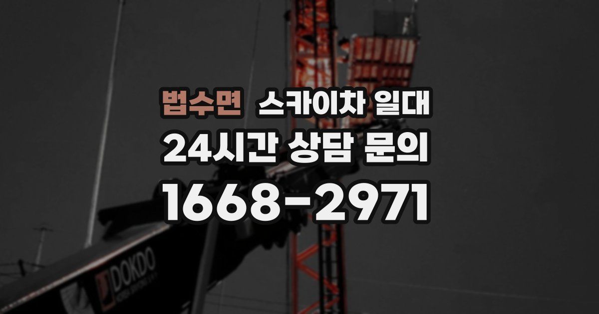 법수면 스카이차 일대
