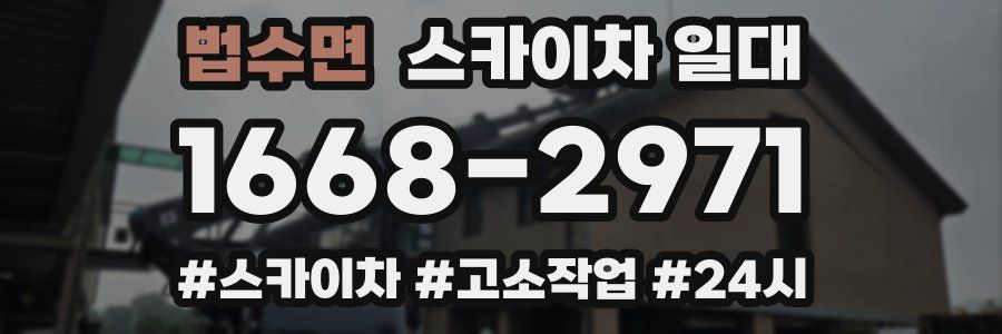 법수면 스카이차 일대
