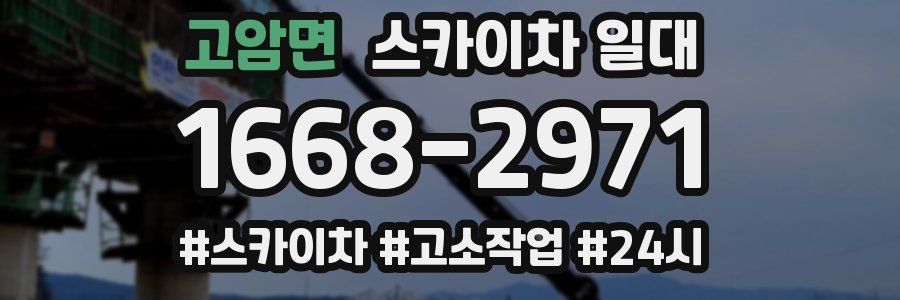 고암면 스카이차 일대