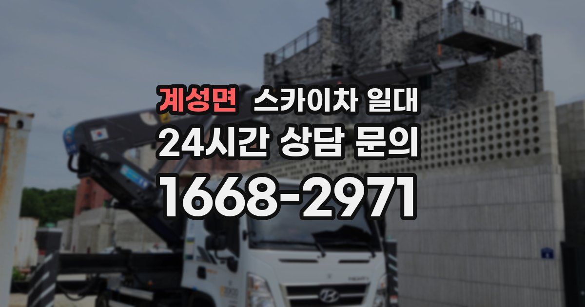 계성면 스카이차 일대