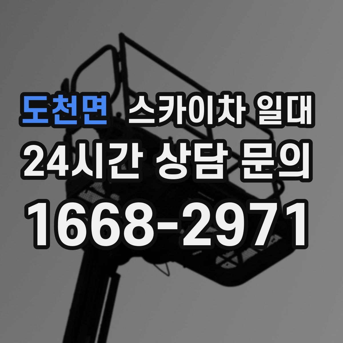 도천면 스카이차 일대