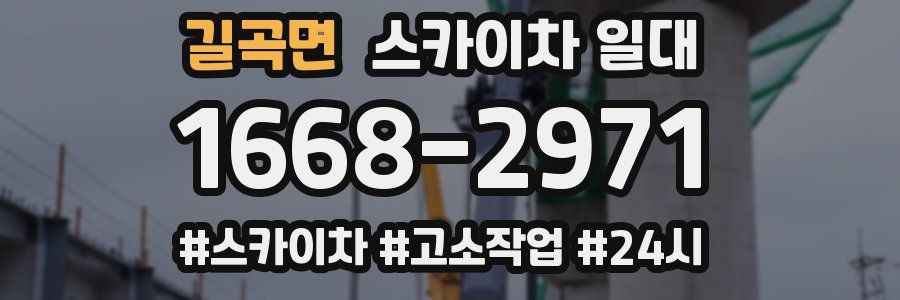 길곡면 스카이차 일대
