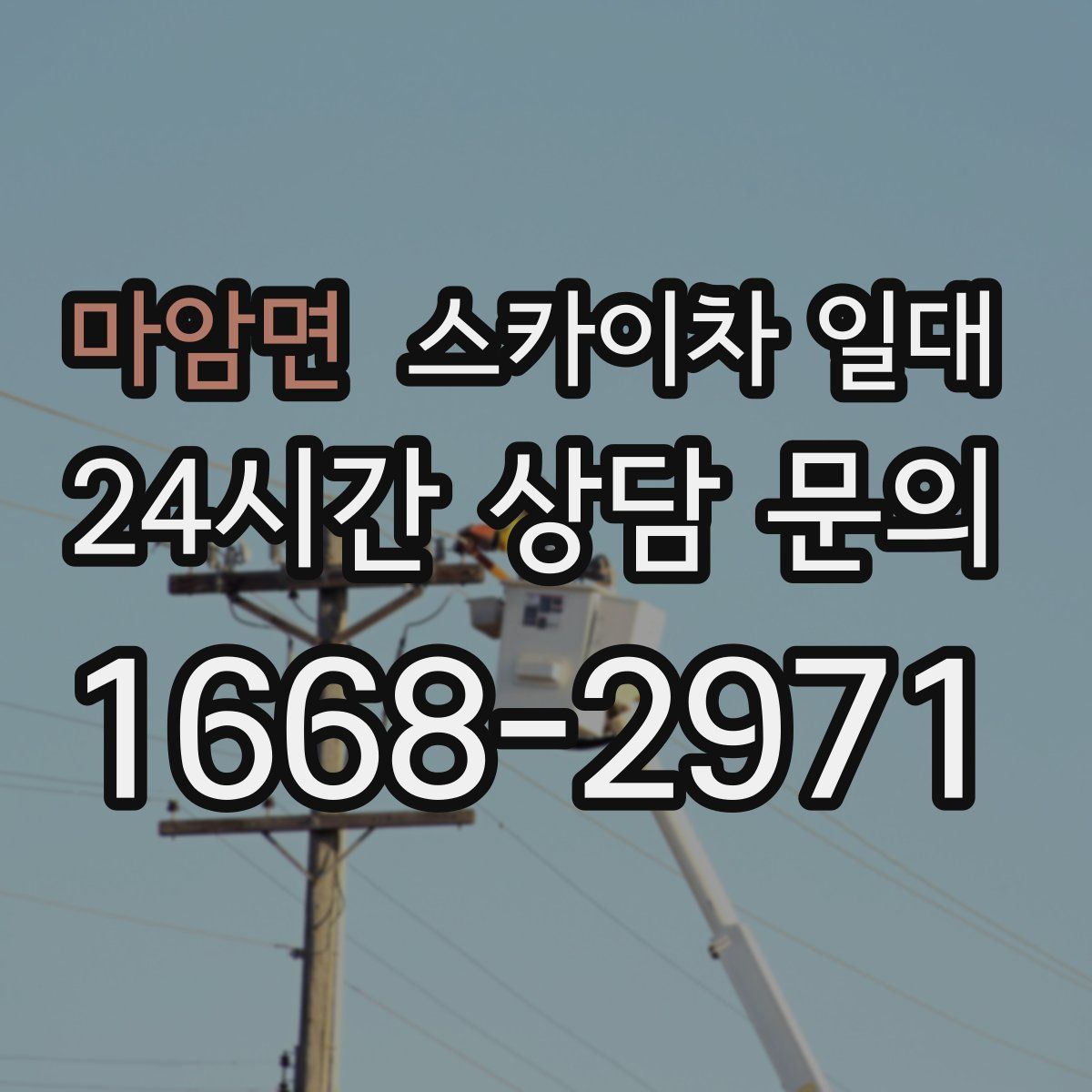 마암면 스카이차 일대