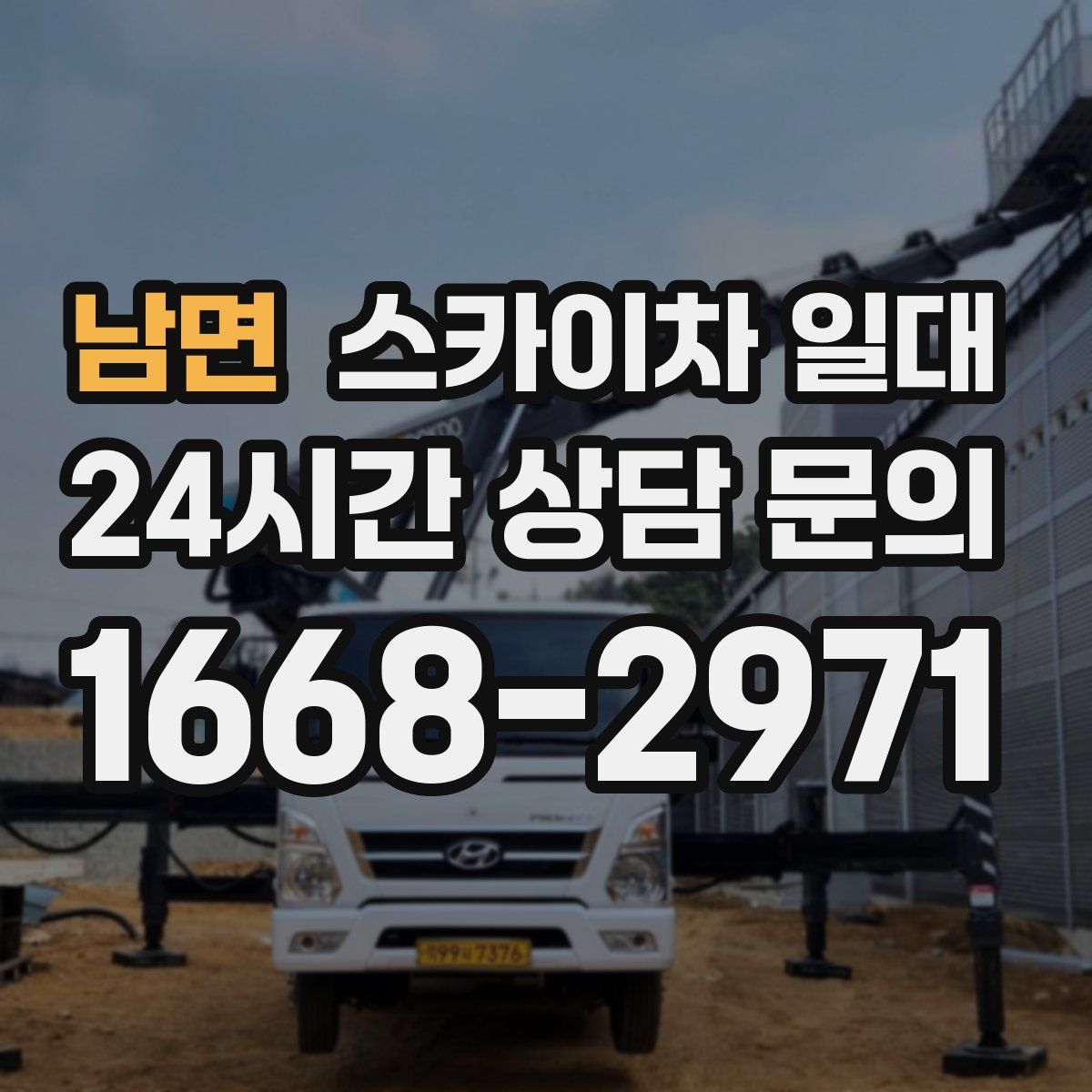 남면 스카이차 일대