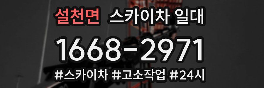 설천면 스카이차 일대