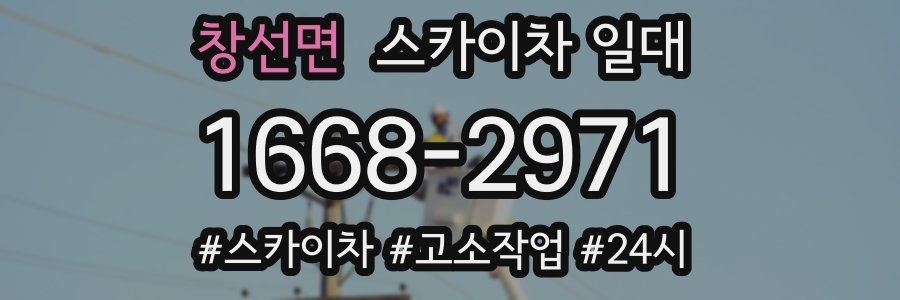 창선면 스카이차 일대