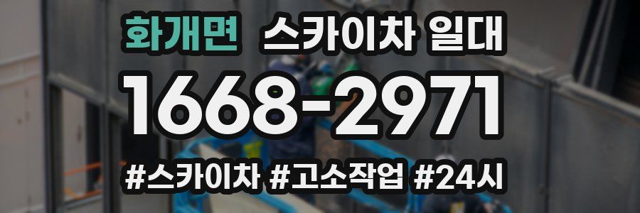 화개면 스카이차 일대