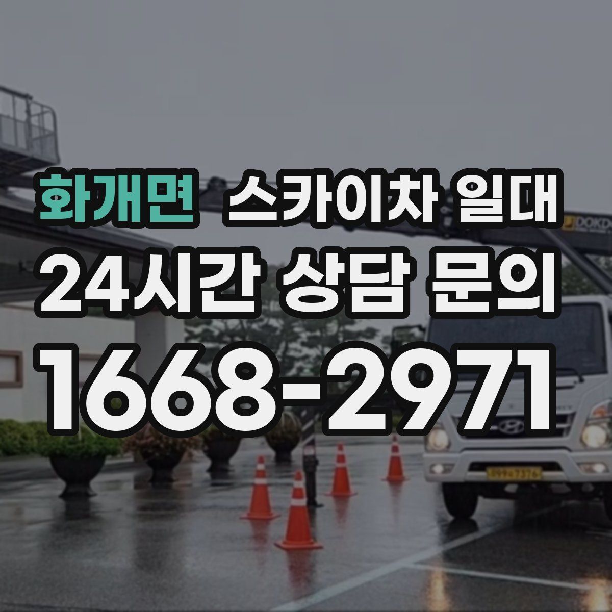 화개면 스카이차 일대