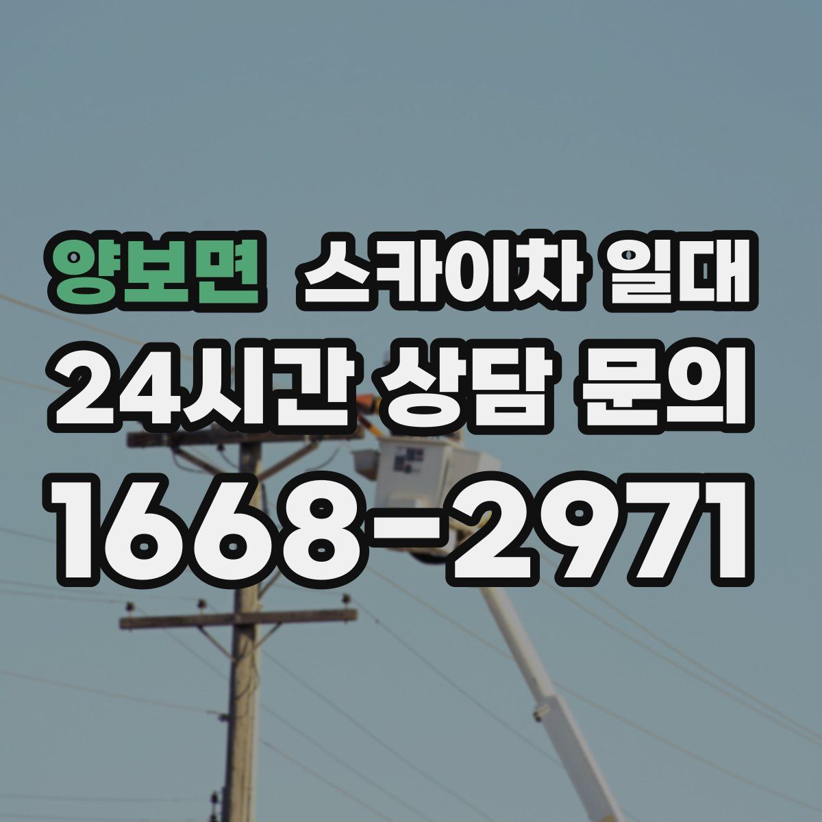 양보면 스카이차 일대