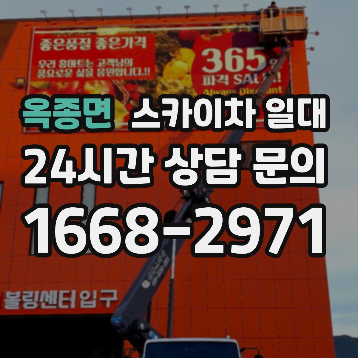 옥종면 스카이차 일대