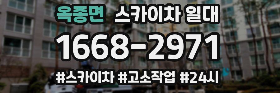 옥종면 스카이차 일대