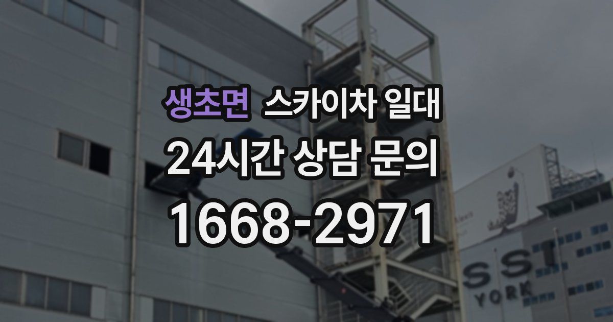생초면 스카이차 일대