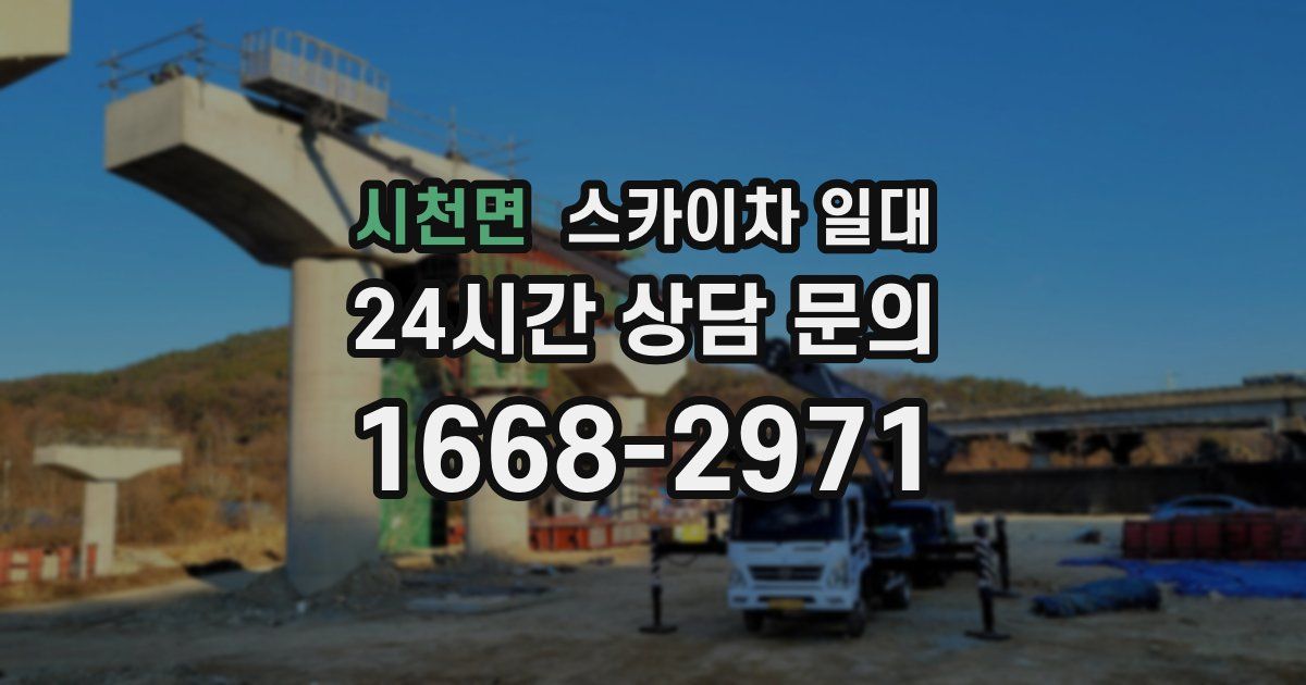 시천면 스카이차 일대