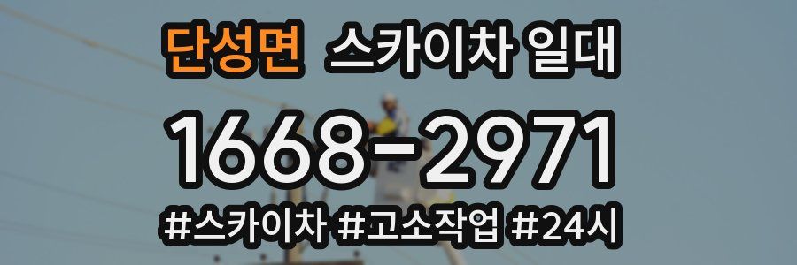 단성면 스카이차 일대
