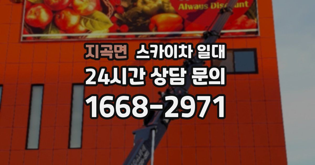 지곡면 스카이차 일대