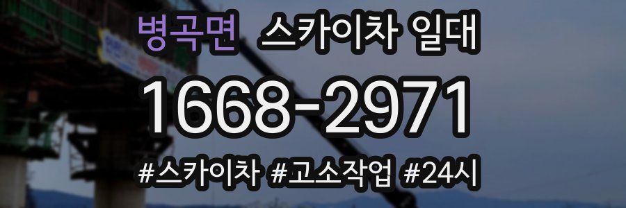 병곡면 스카이차 일대