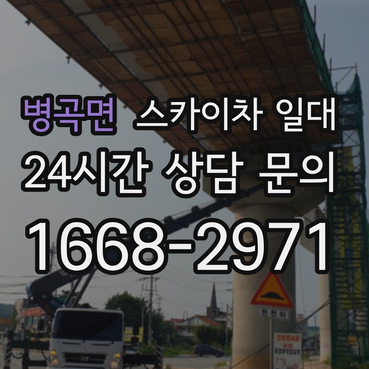 병곡면 스카이차 일대