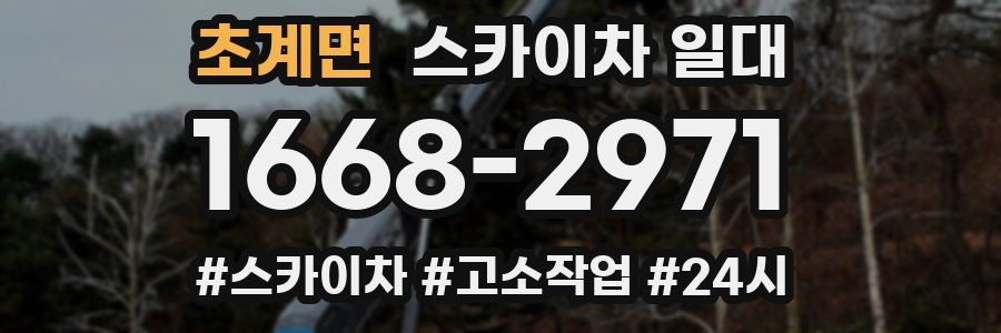 초계면 스카이차 일대