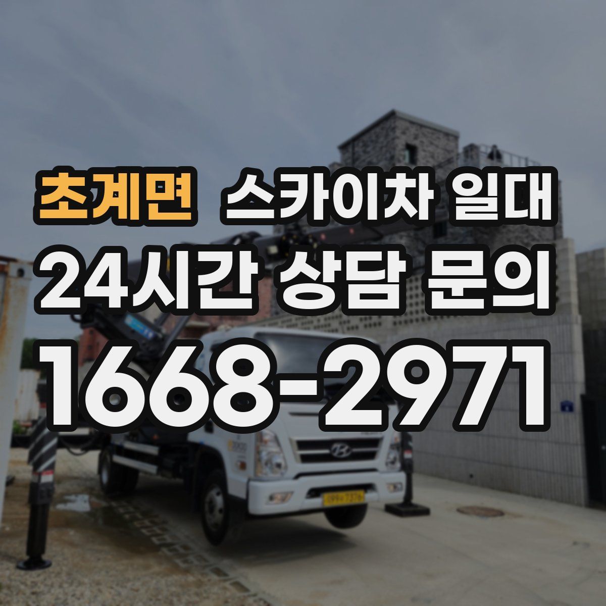 초계면 스카이차 일대