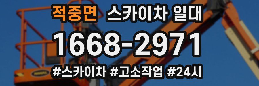 적중면 스카이차 일대