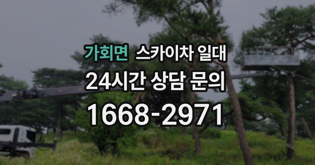 가회면 스카이차 일대