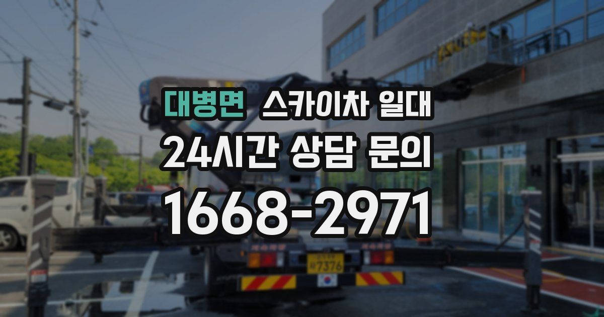 대병면 스카이차 일대