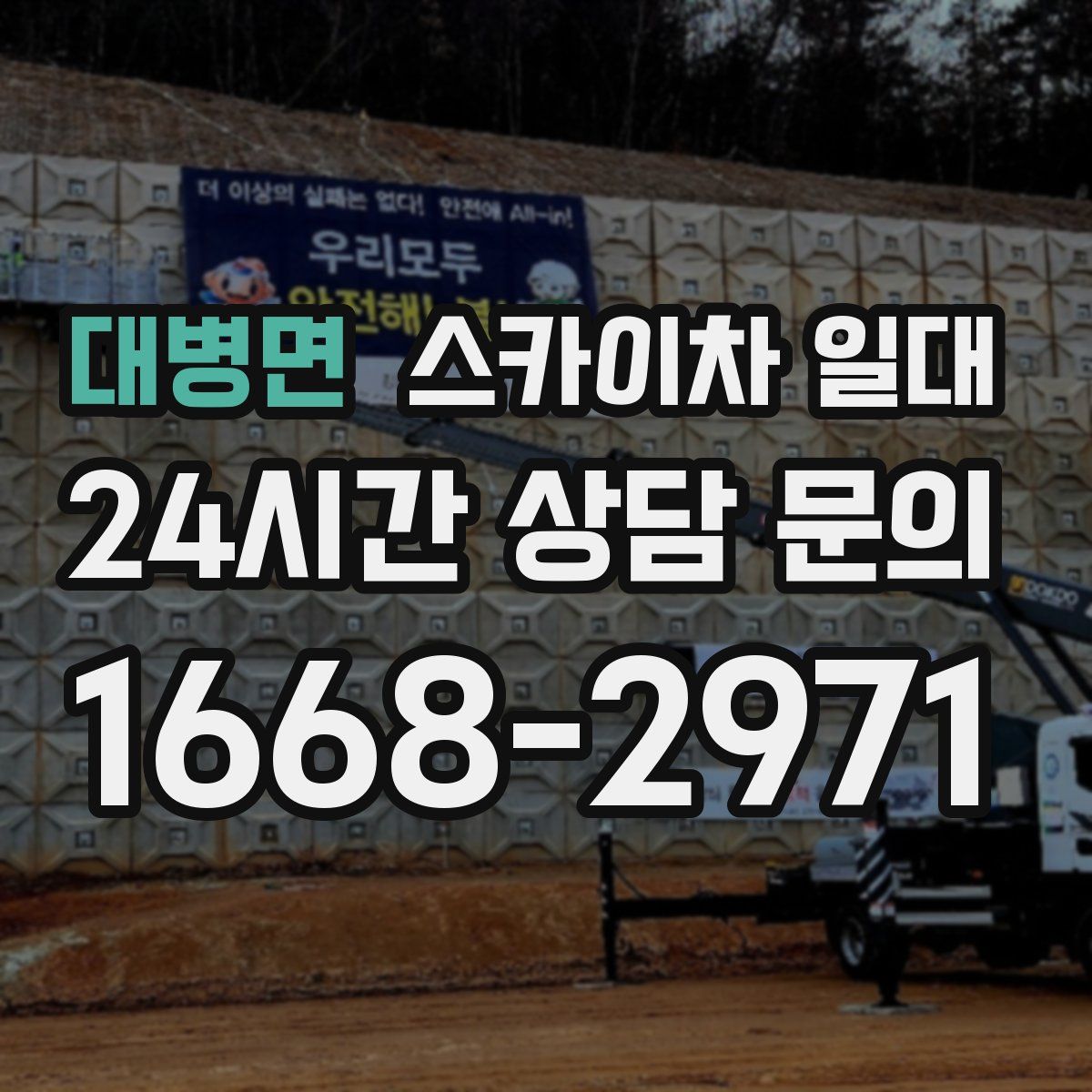 대병면 스카이차 일대