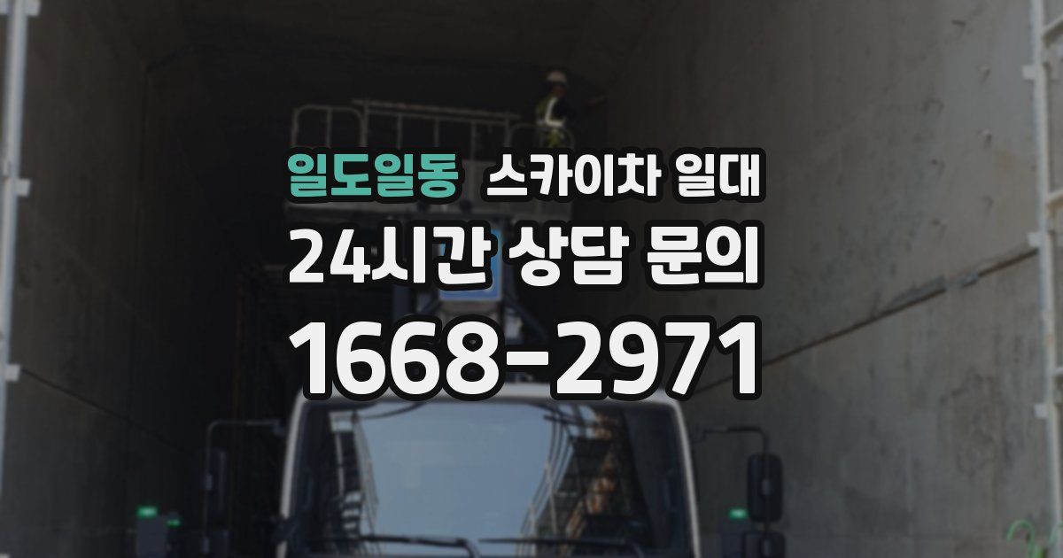 일도일동 스카이차 일대