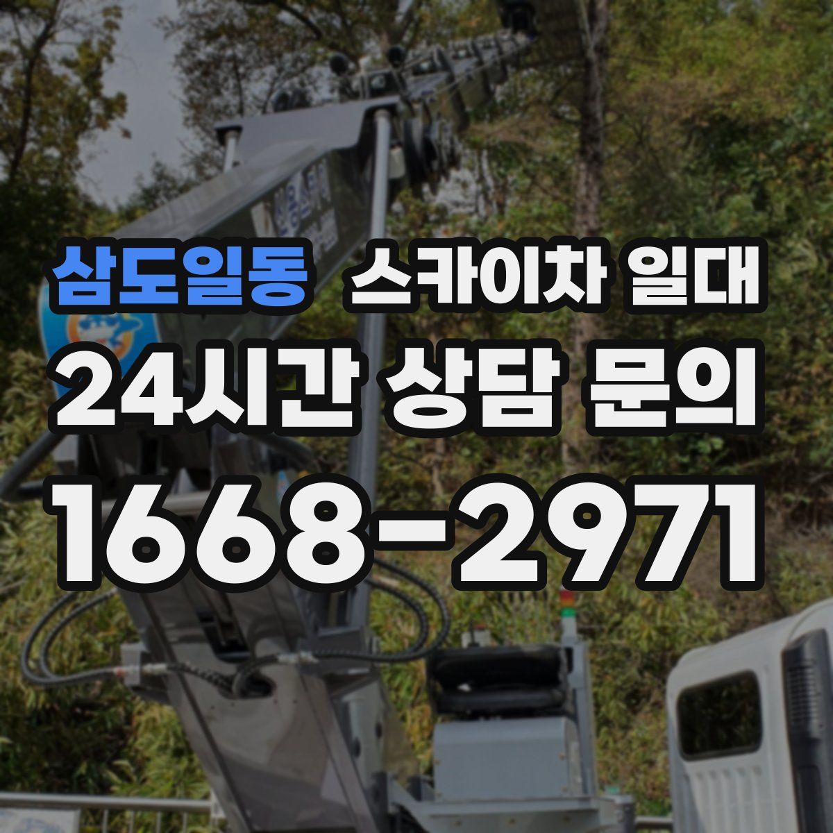 삼도일동 스카이차 일대