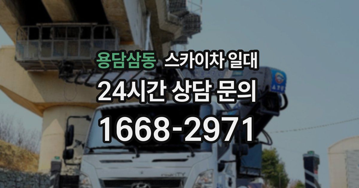 용담삼동 스카이차 일대