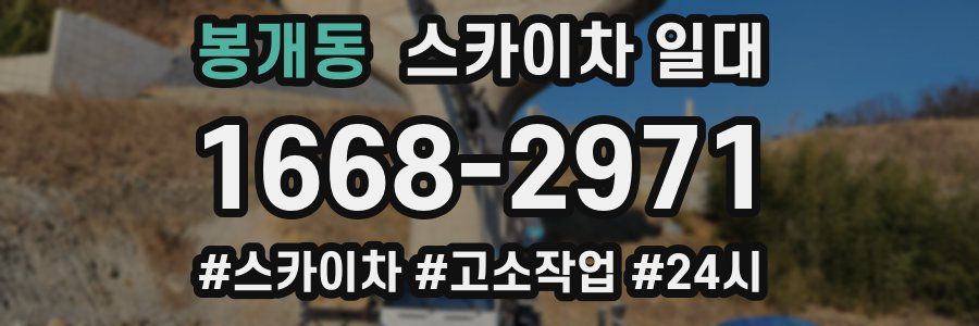 봉개동 스카이차 일대