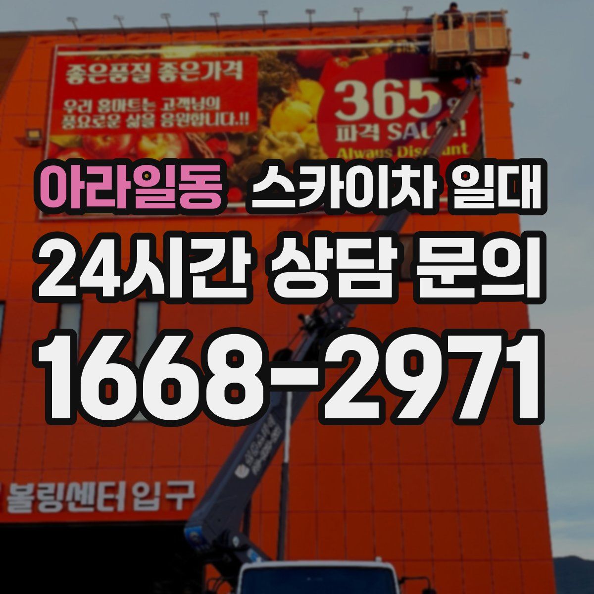 아라일동 스카이차 일대
