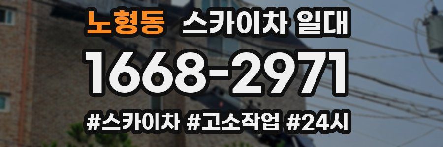 노형동 스카이차 일대