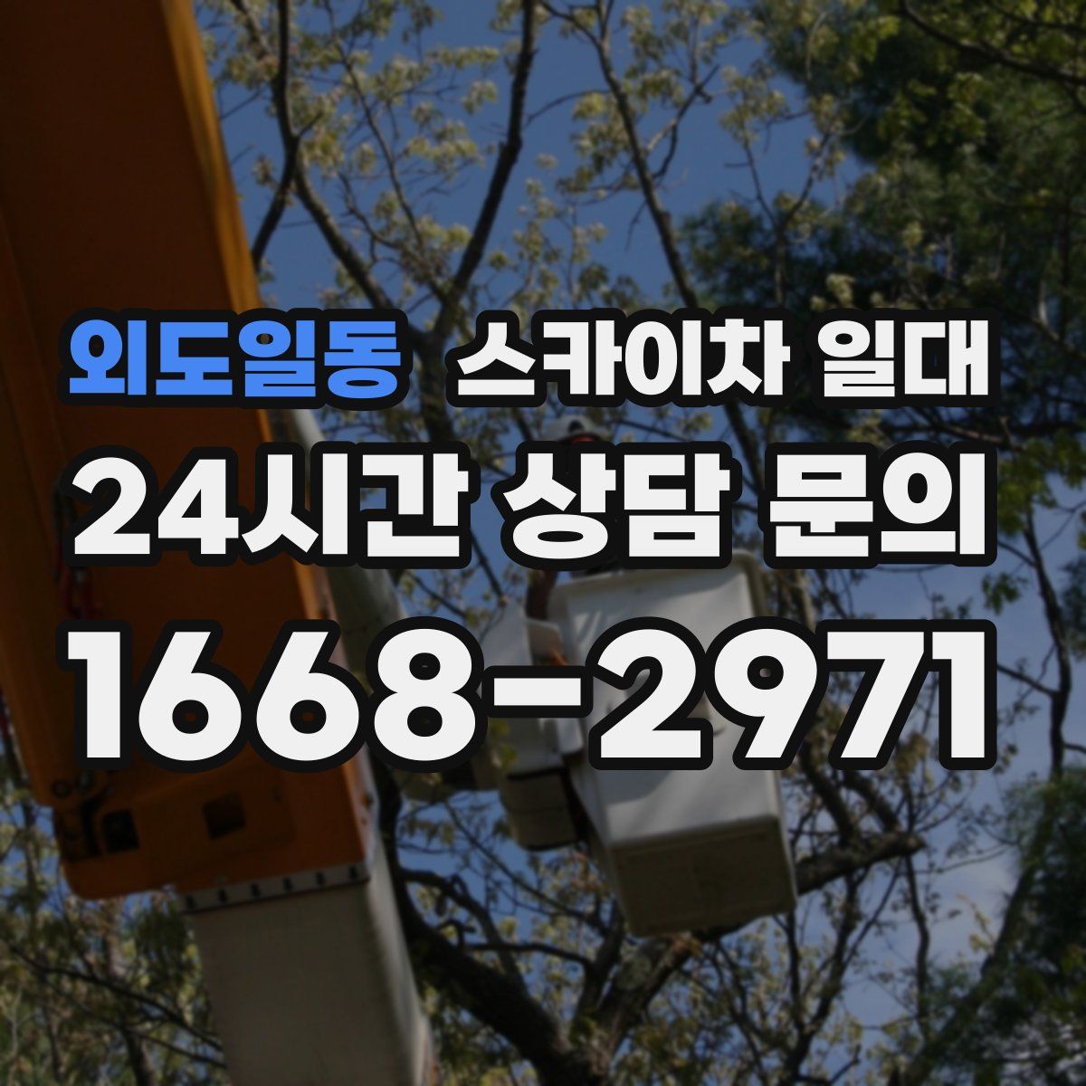 외도일동 스카이차 일대
