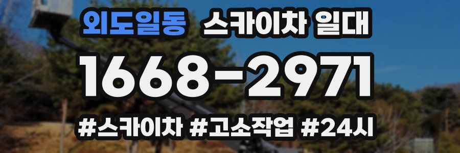외도일동 스카이차 일대