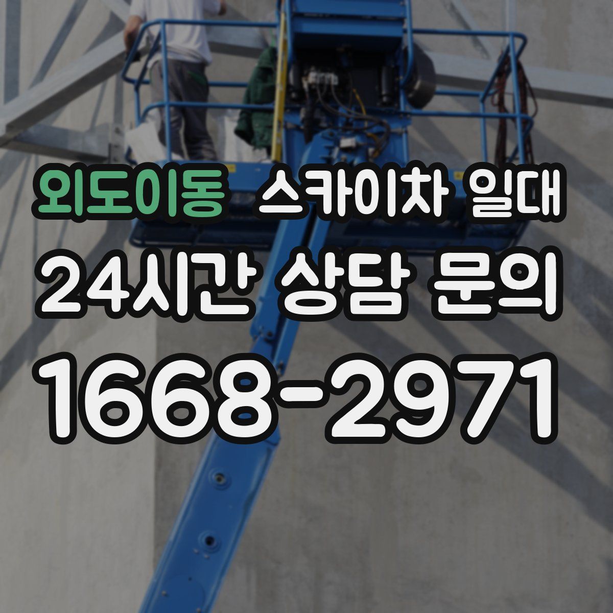 외도이동 스카이차 일대