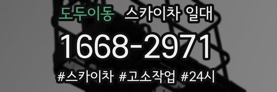 도두이동 스카이차 일대