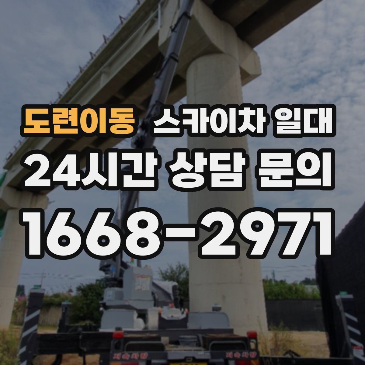 도련이동 스카이차 일대