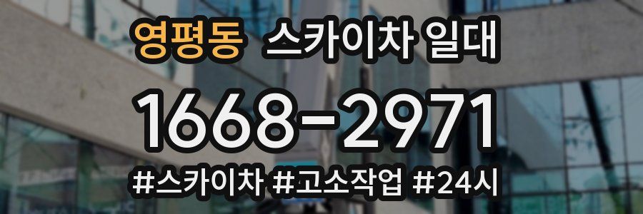 영평동 스카이차 일대