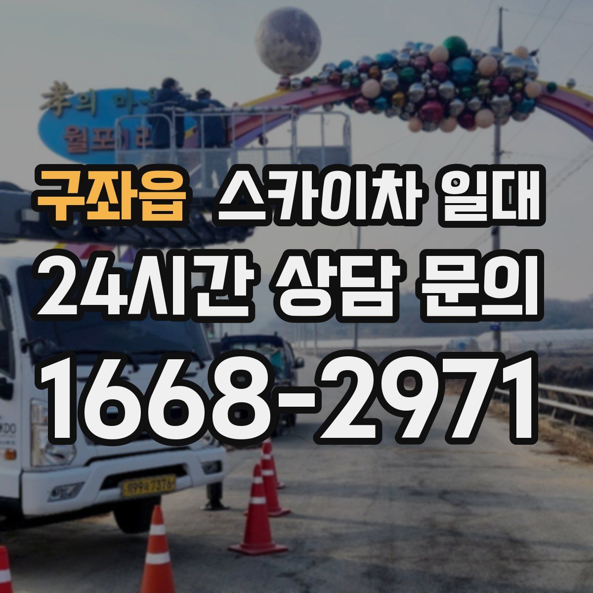 구좌읍 스카이차 일대