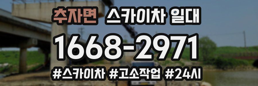 추자면 스카이차 일대