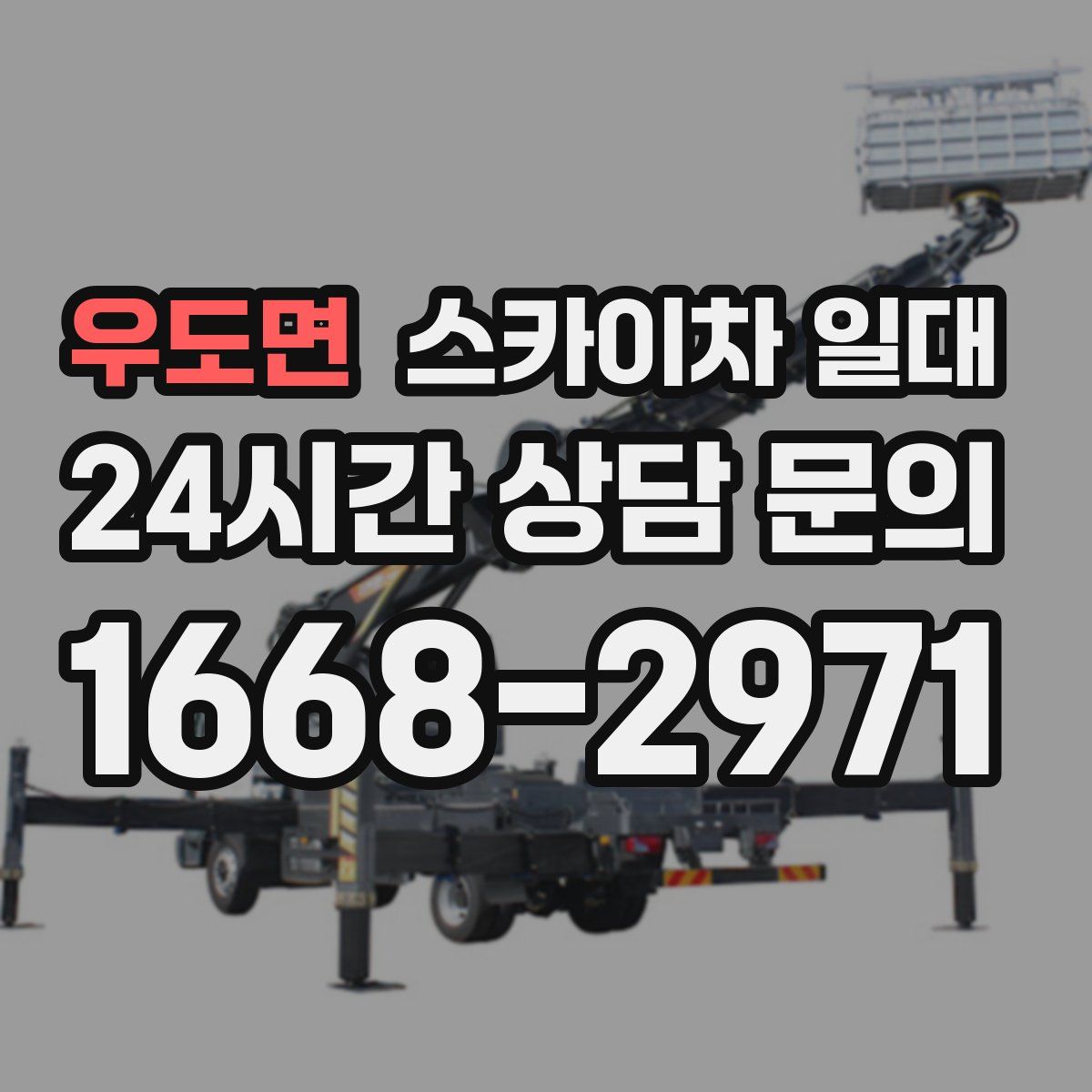우도면 스카이차 일대