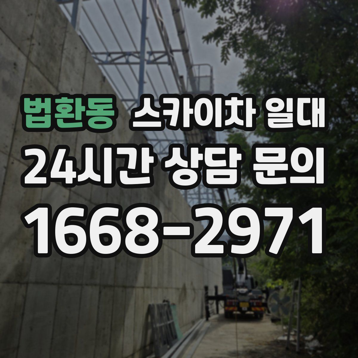 법환동 스카이차 일대