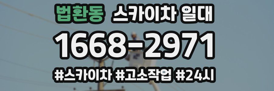 법환동 스카이차 일대