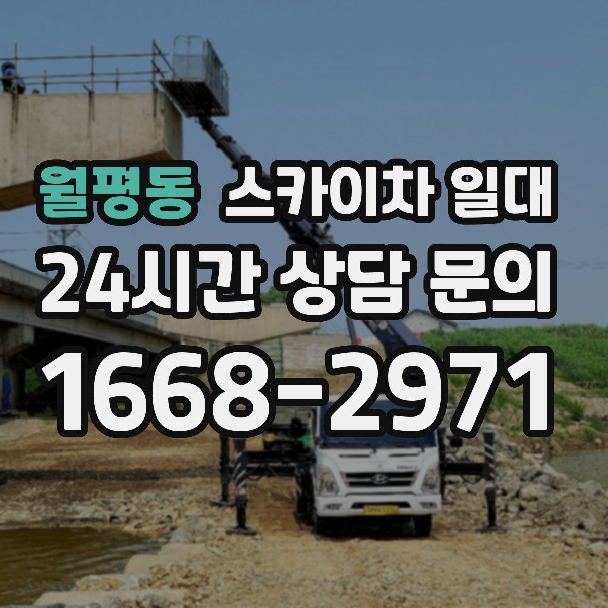 월평동 스카이차 일대