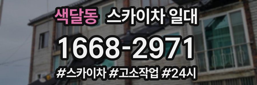 색달동 스카이차 일대