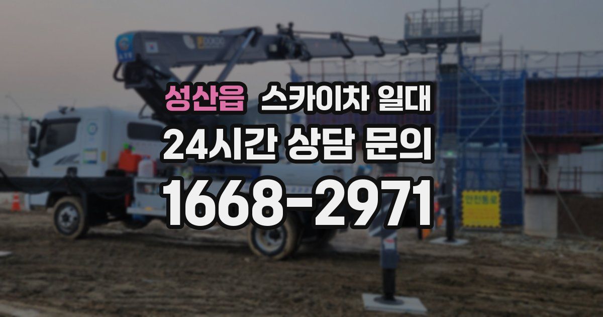 성산읍 스카이차 일대